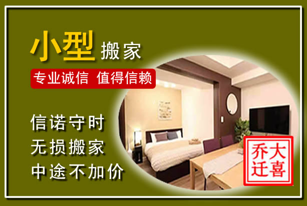 麻城小型搬家