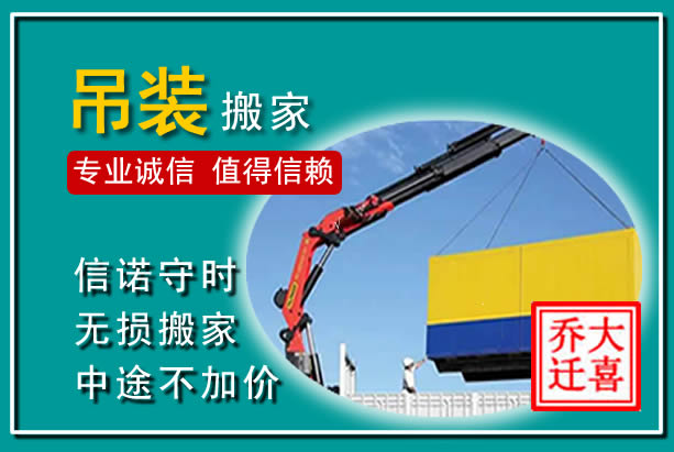 麻城吊装大件搬家