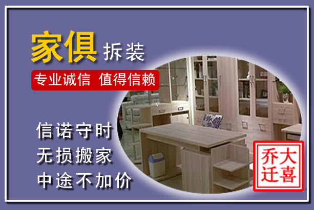 麻城家俱拆装搬运